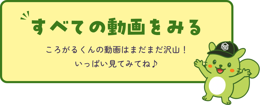 すべての動画をみる｜YouTubeへ