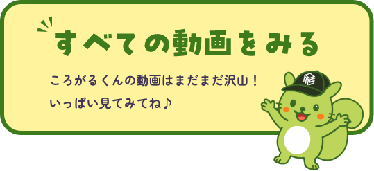 すべての動画をみる｜YouTubeへ